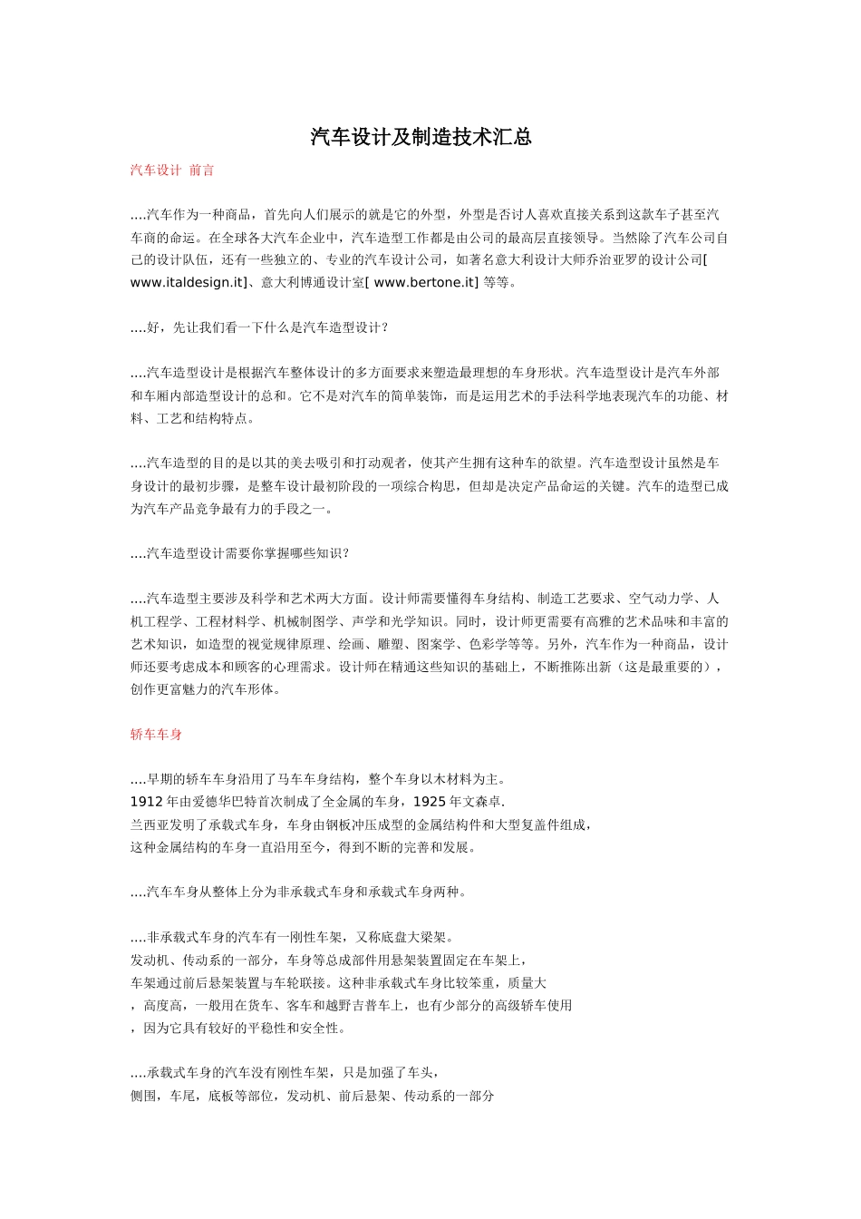 汽车设计及制造技术汇总_第1页