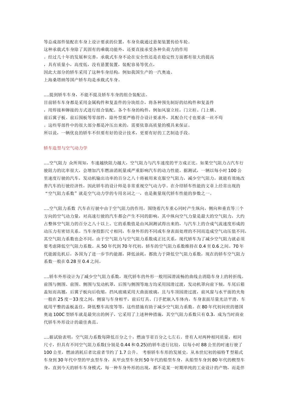 汽车设计及制造技术汇总_第2页
