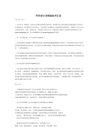 汽车设计及制造技术汇总