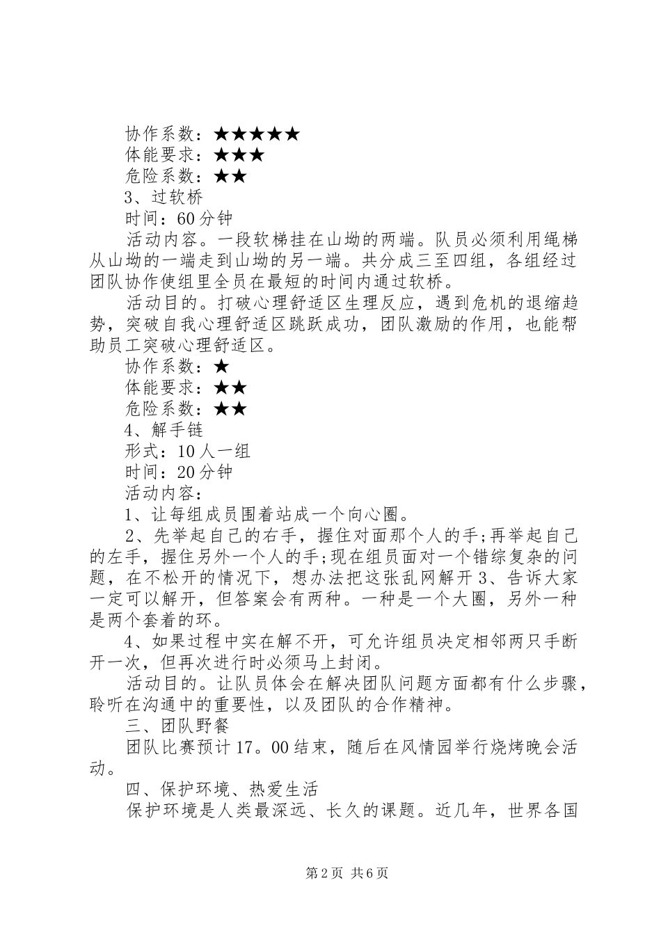 员工团建活动实施方案_第2页
