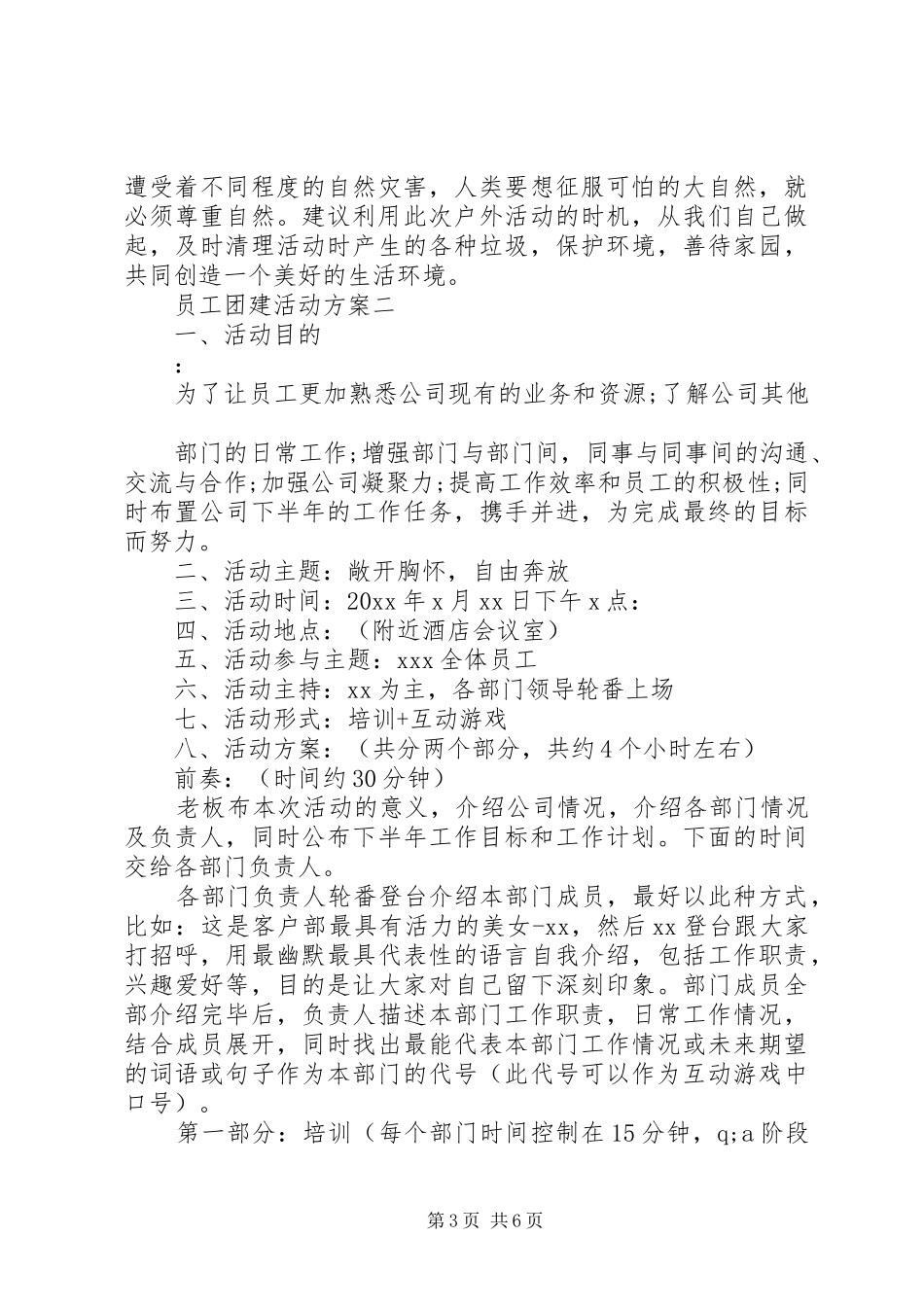 员工团建活动实施方案_第3页