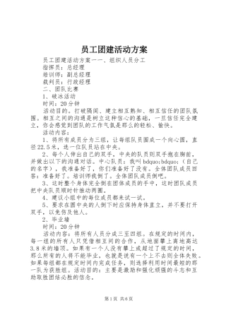 员工团建活动实施方案