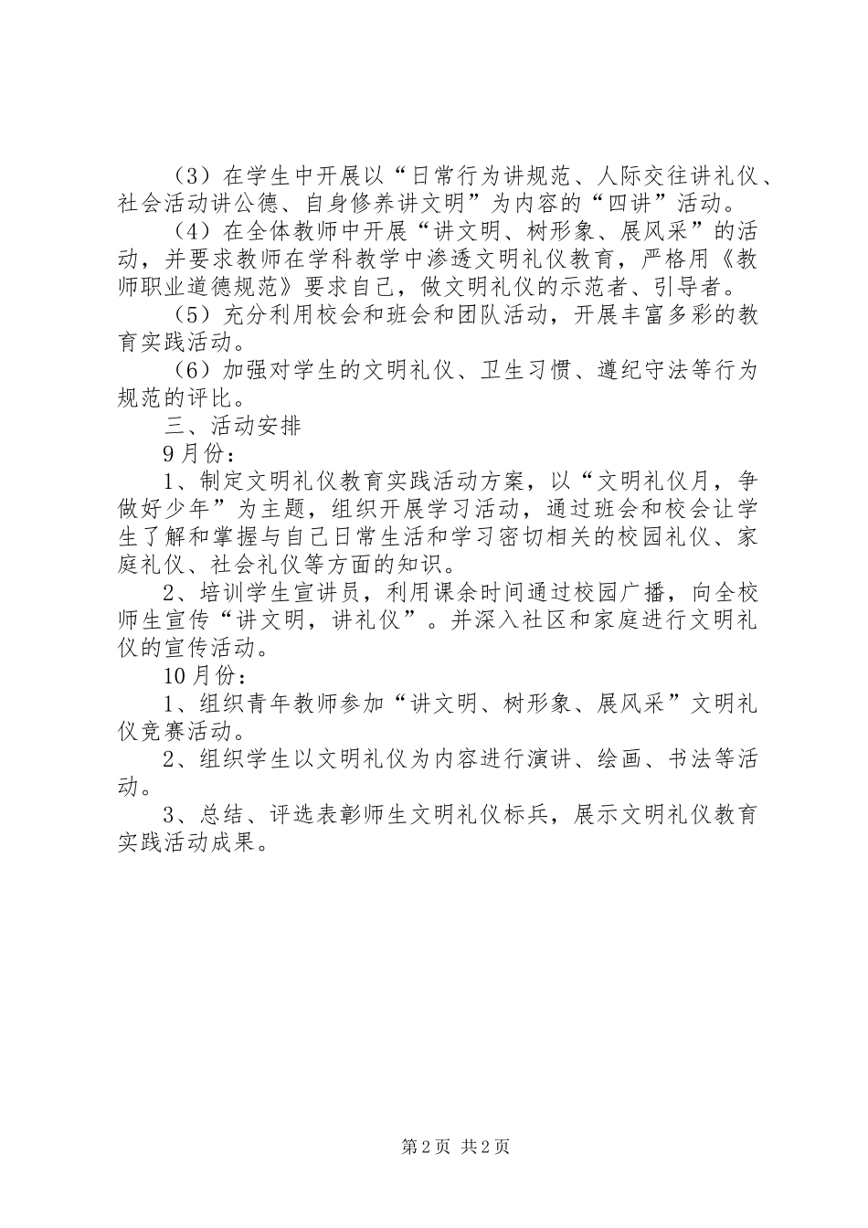 关于开展“校园礼仪月”的活动方案_第2页