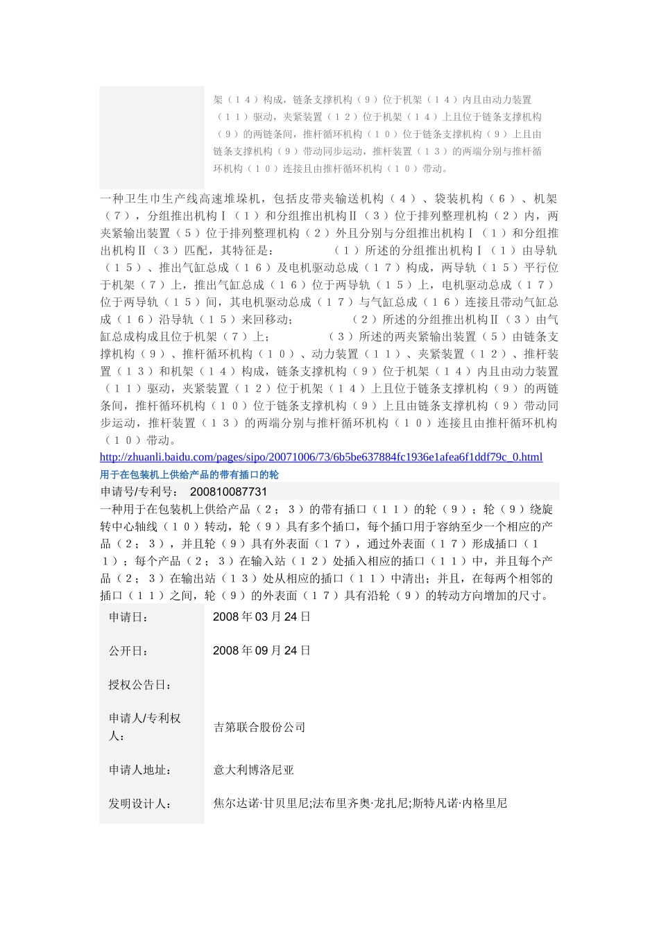卫生巾生产线高速堆垛机及堆垛方法_第2页