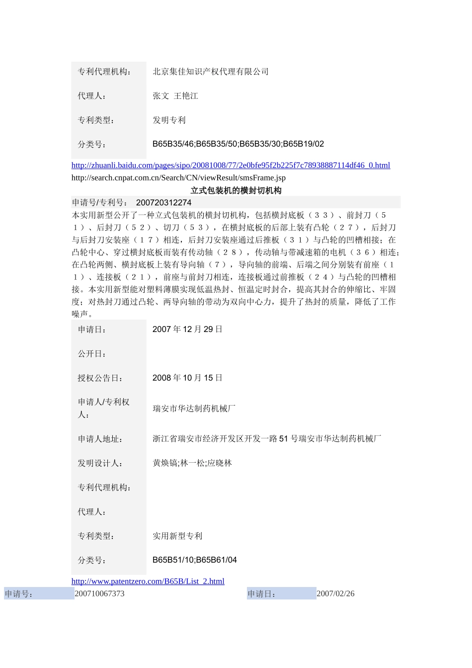 卫生巾生产线高速堆垛机及堆垛方法_第3页