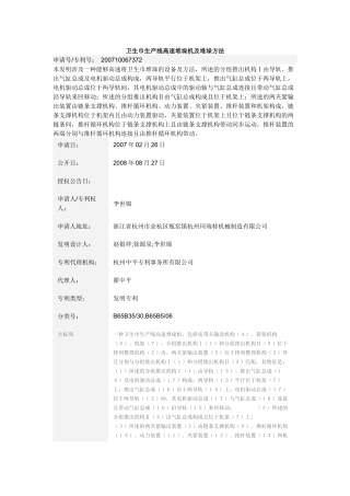 卫生巾生产线高速堆垛机及堆垛方法