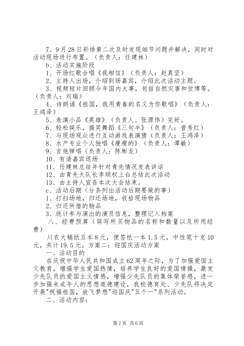 XX年迎国庆活动实施方案 ()_第2页