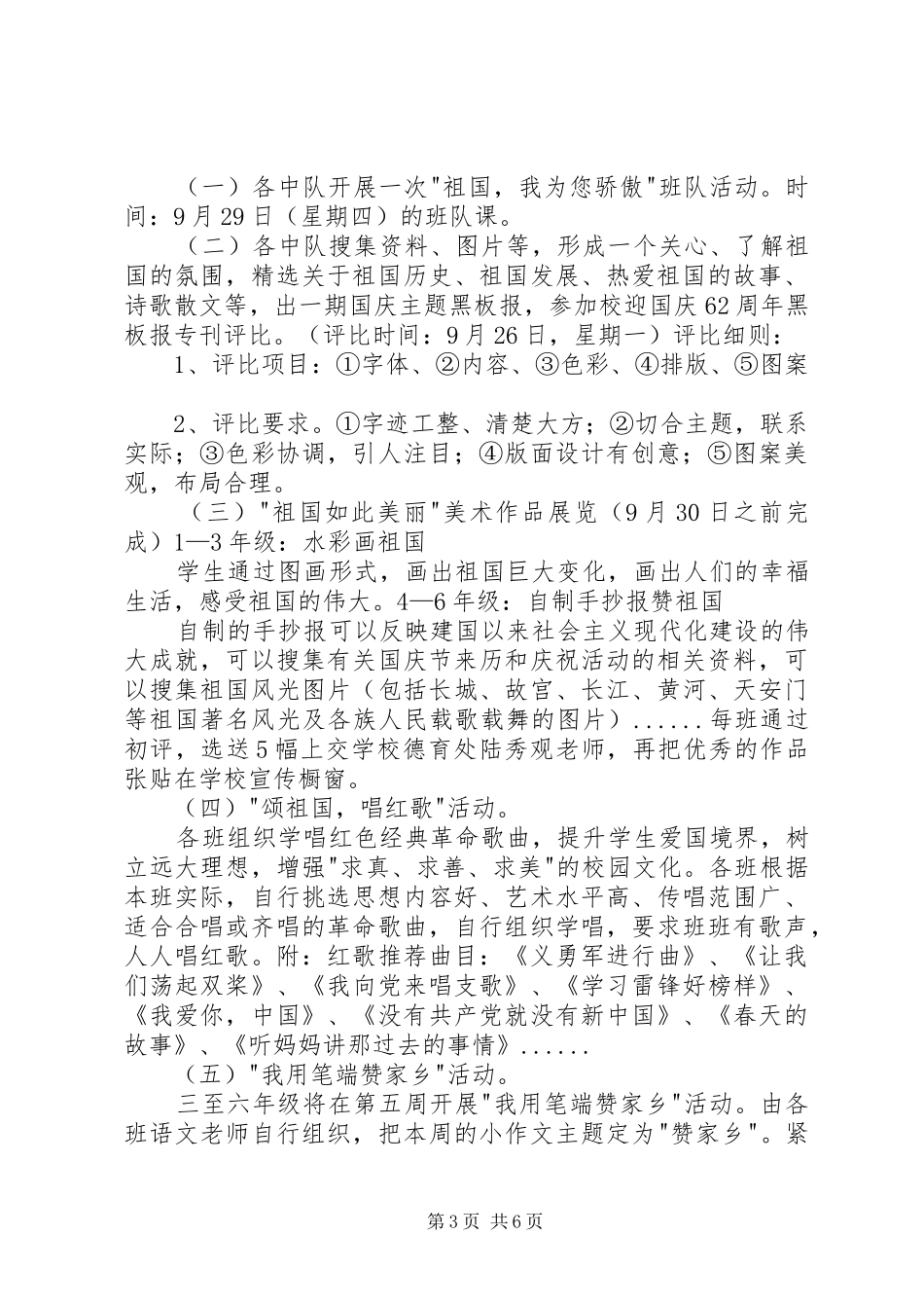 XX年迎国庆活动实施方案 ()_第3页