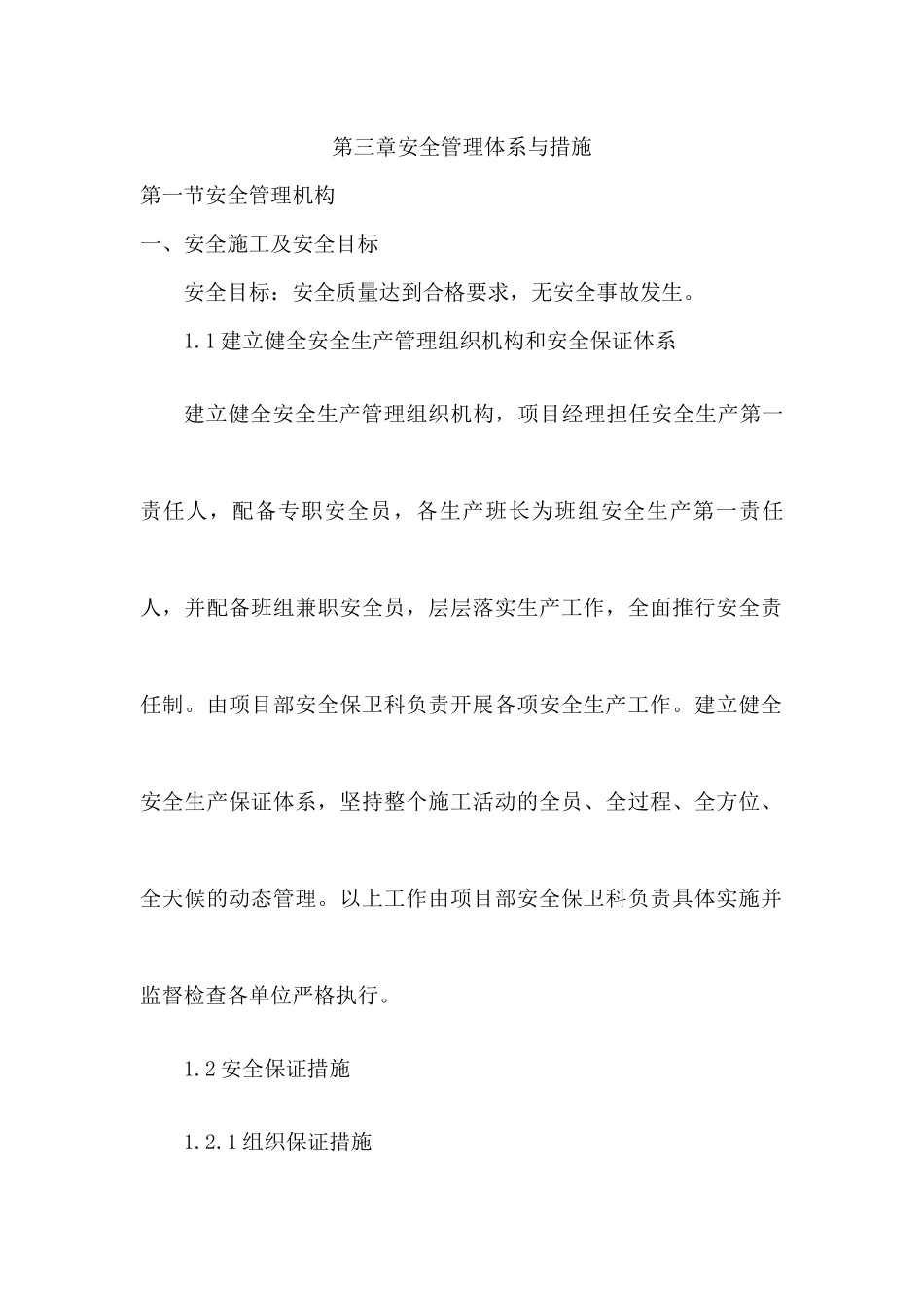 安全管理体系与措施（74页）_第1页