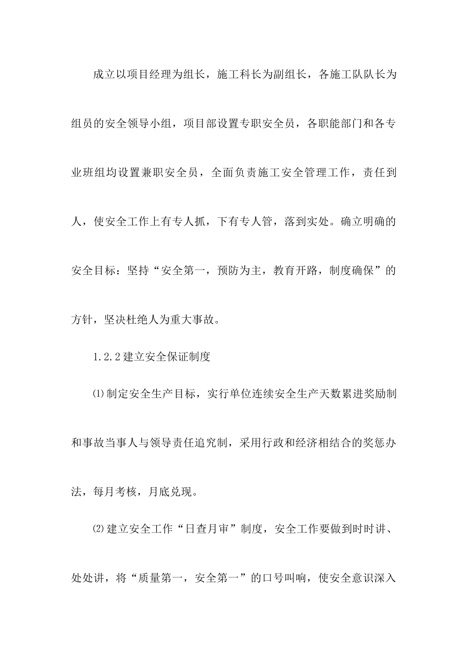 安全管理体系与措施（74页）_第2页