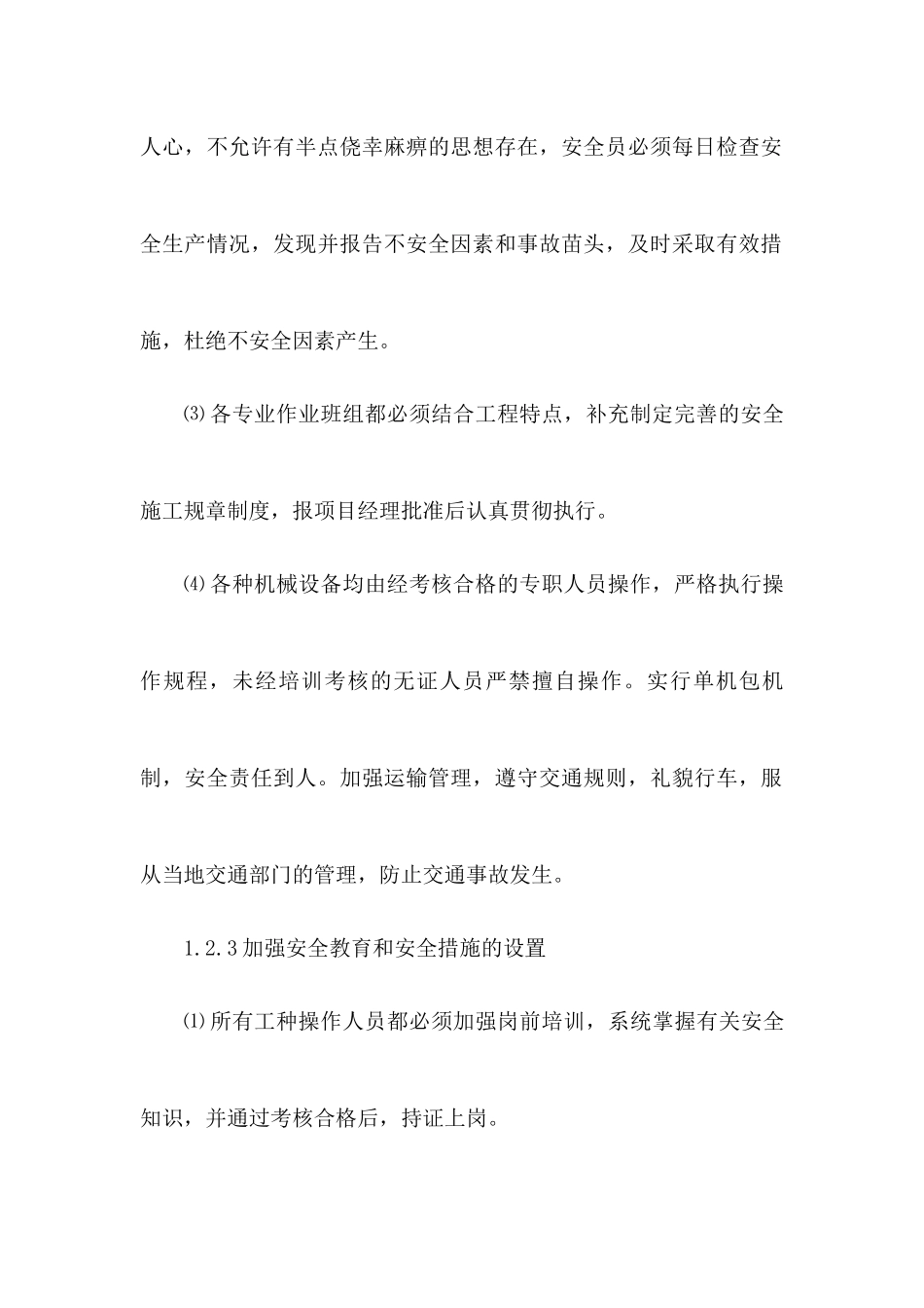 安全管理体系与措施（74页）_第3页