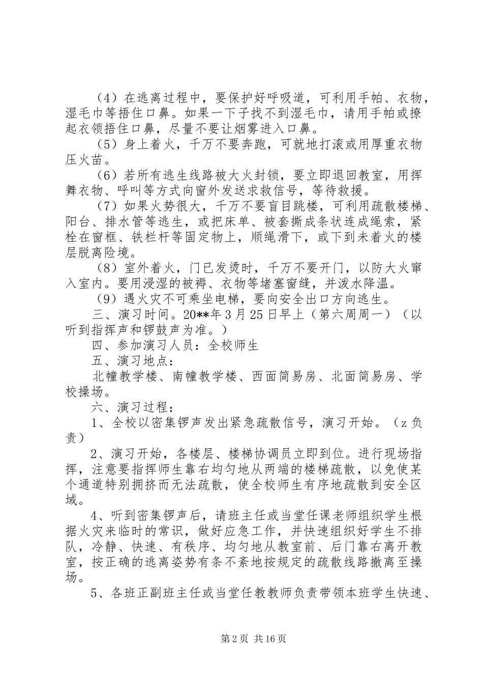 火灾安全疏散的应急处理预案_第2页