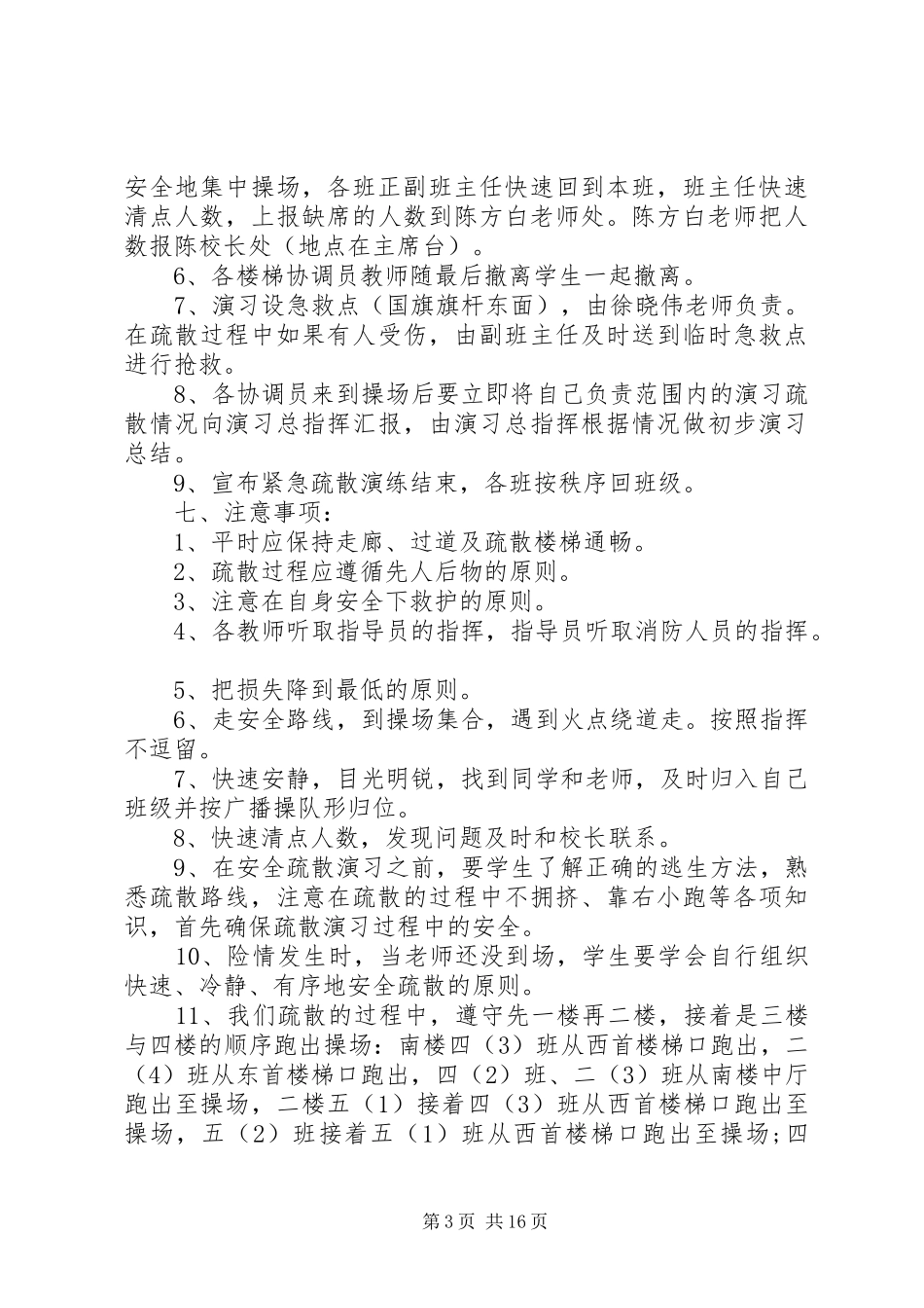 火灾安全疏散的应急处理预案_第3页