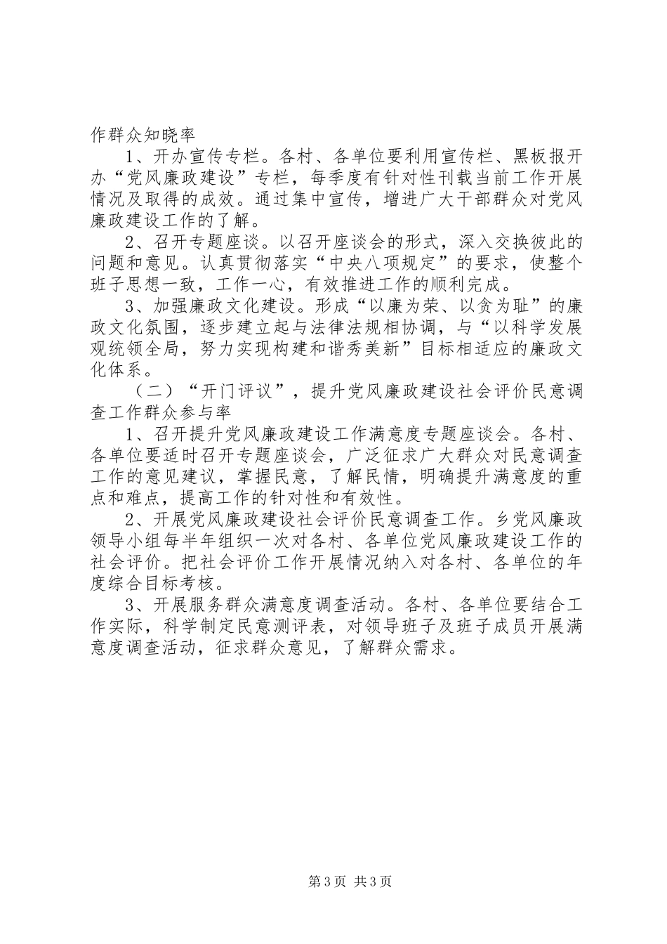 乡党风廉政建设民意调查工作实施方案_第3页
