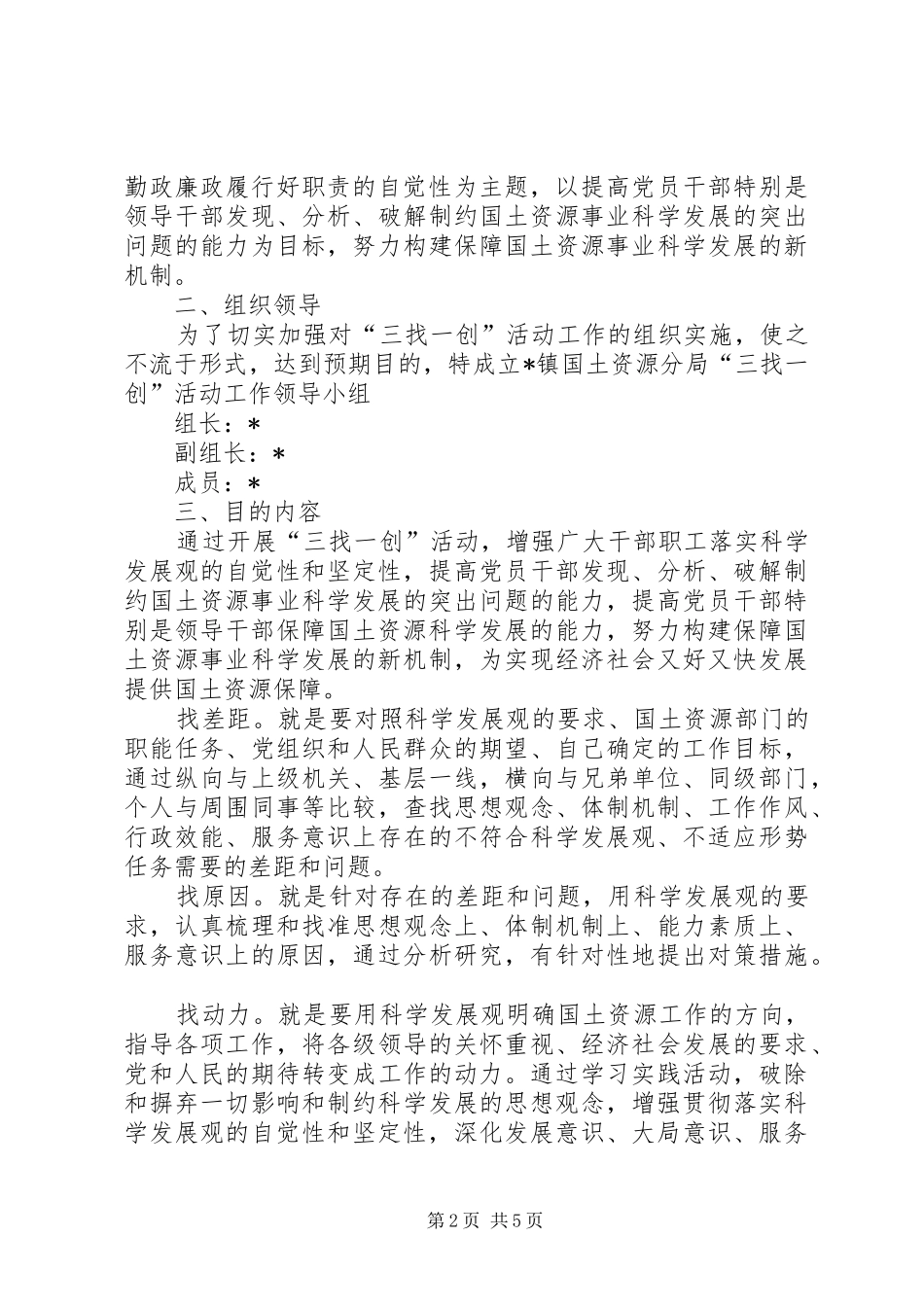 国土分局三找一创开展方案_第2页