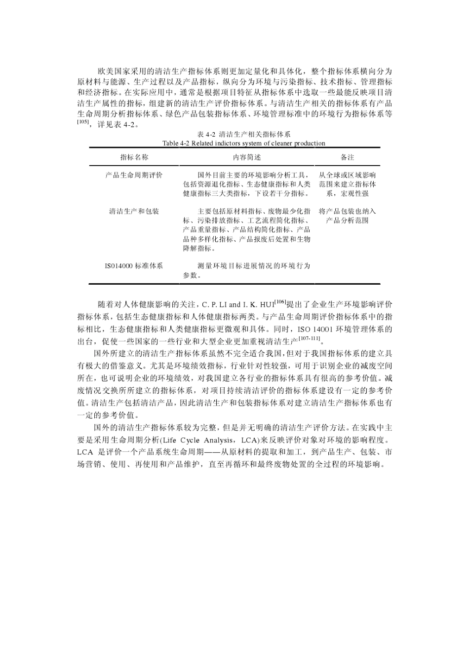 国内外清洁生产评价的指标体系与方法_第2页