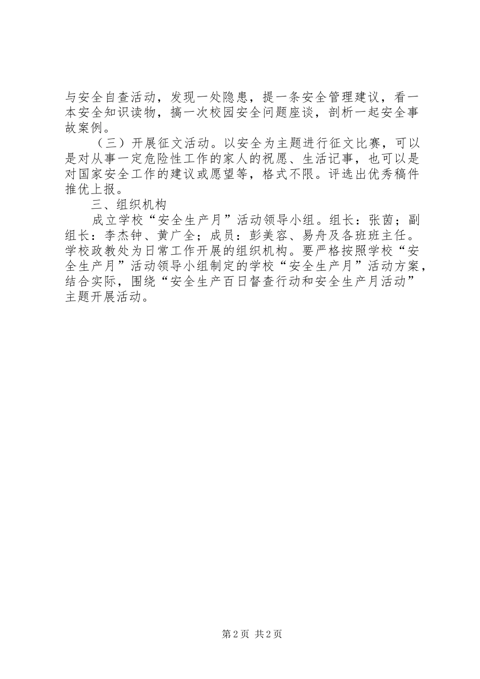 中学安全生产百日督查行动和安全生产月活动实施方案_第2页