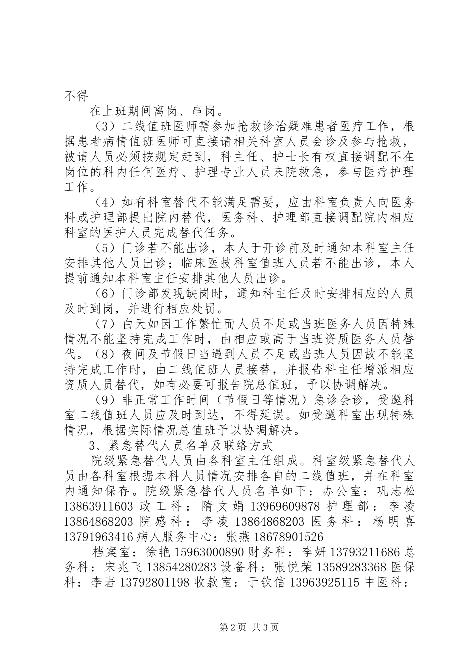 院科两级人员紧急替代程序与替代实施方案_第2页