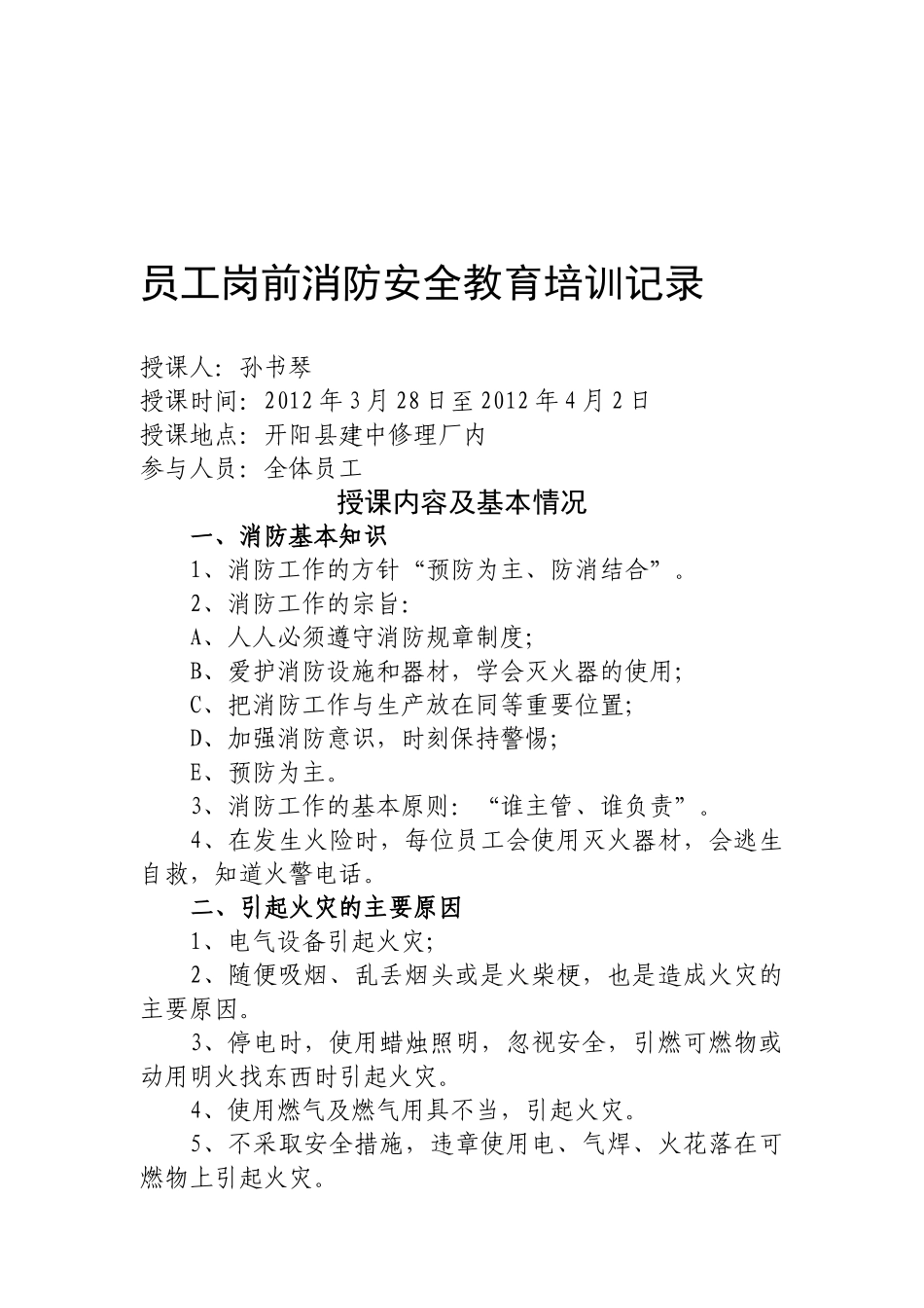 员工岗前消防安全教育培训记录(49页)_第2页