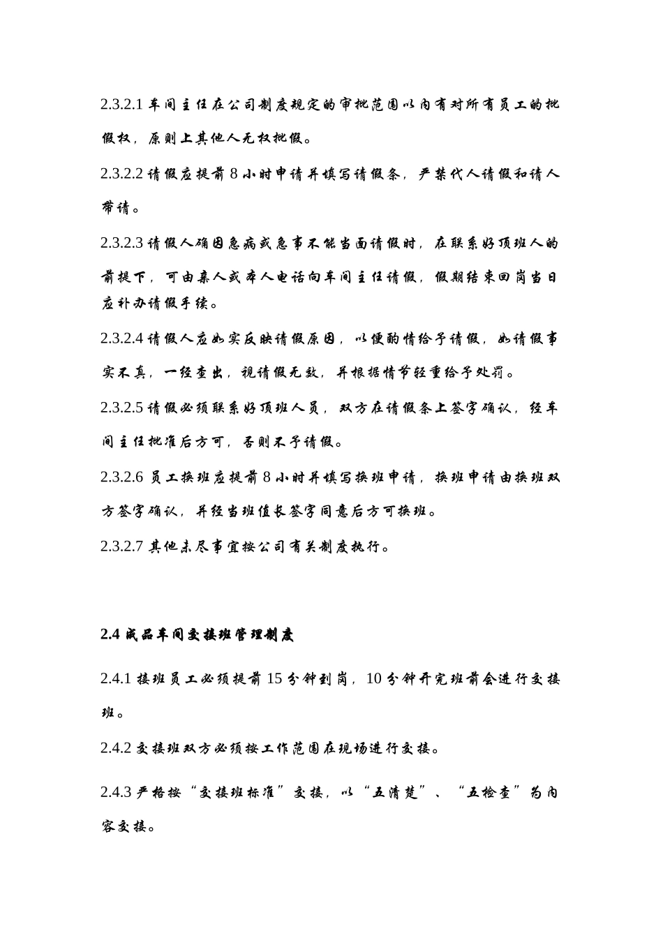 成品车间管理细则_第2页