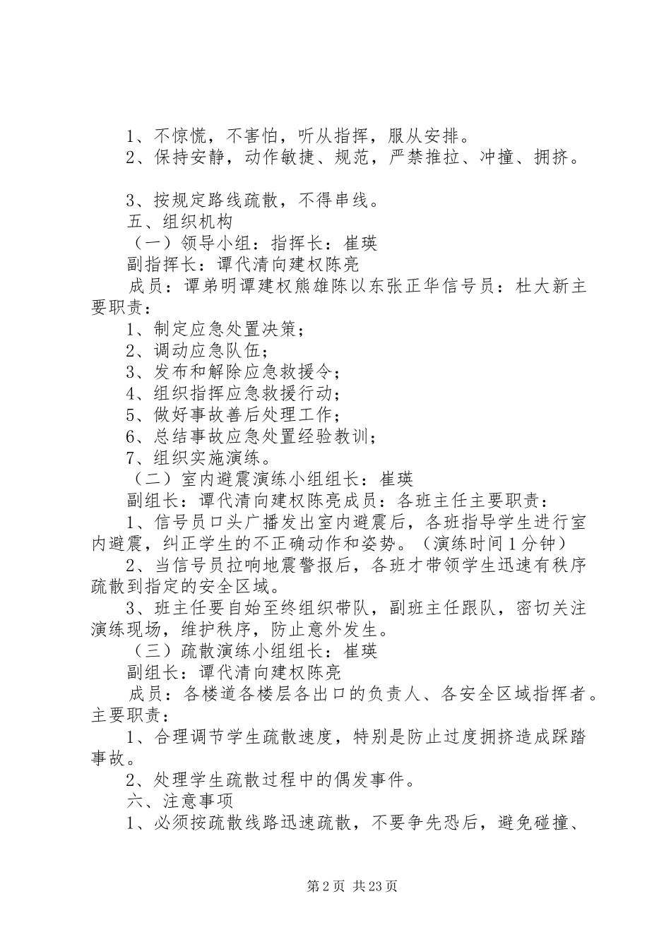 石柱县第四小学应急疏散演练实施方案_第2页