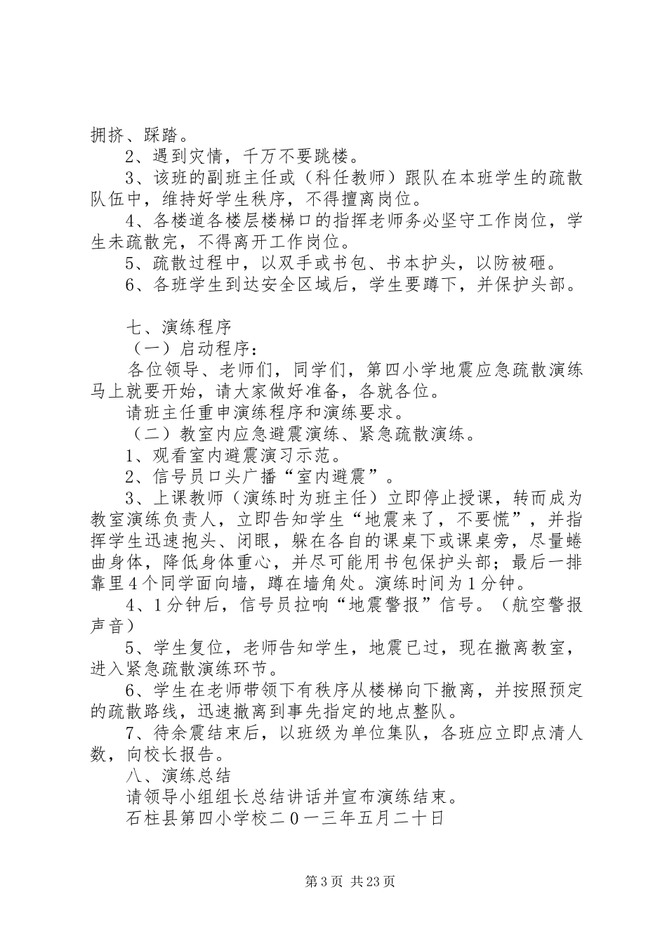 石柱县第四小学应急疏散演练实施方案_第3页