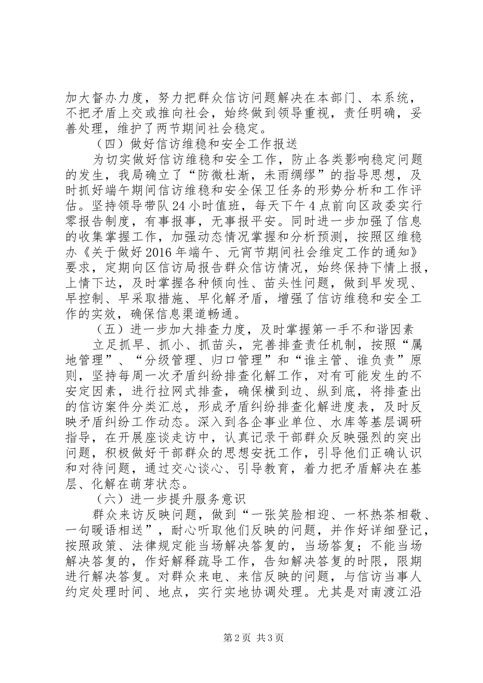 XX年端午期间社会稳定工作实施方案_第2页