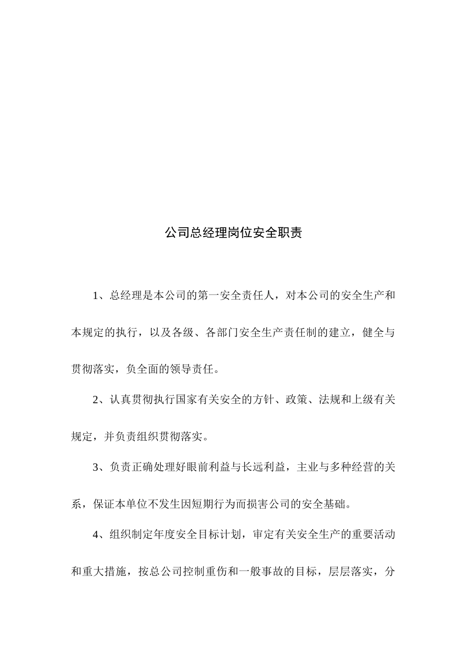 施工企业安全生产责任制_第2页