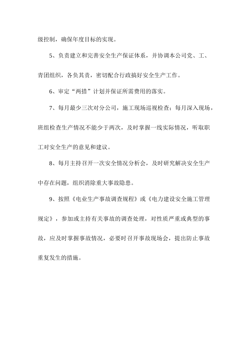 施工企业安全生产责任制_第3页
