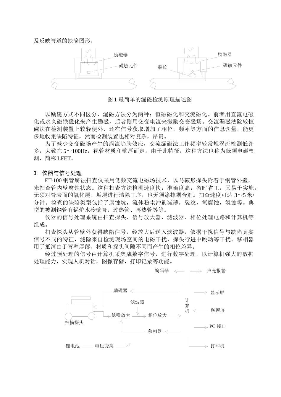 锅炉是发电厂最重要的生产设备，其炉内水冷壁管在长期服役中受到_第3页