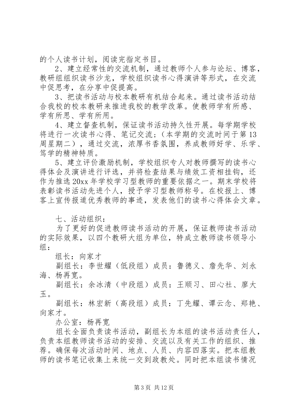 教职工活动方案_第3页