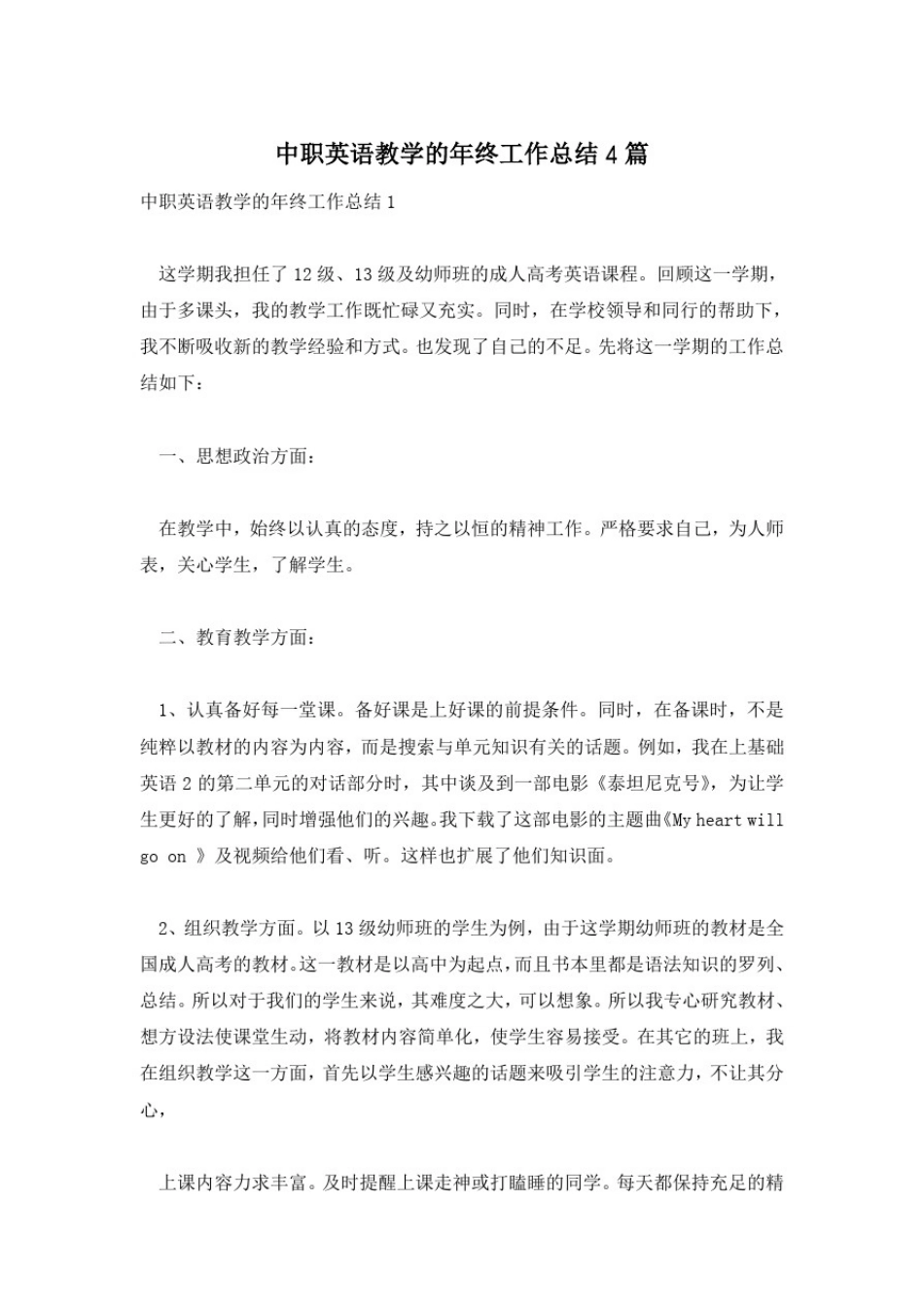 中职英语教学的年终工作总结4篇_第1页