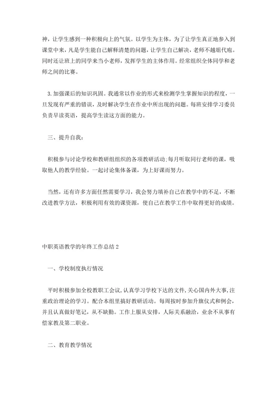 中职英语教学的年终工作总结4篇_第2页
