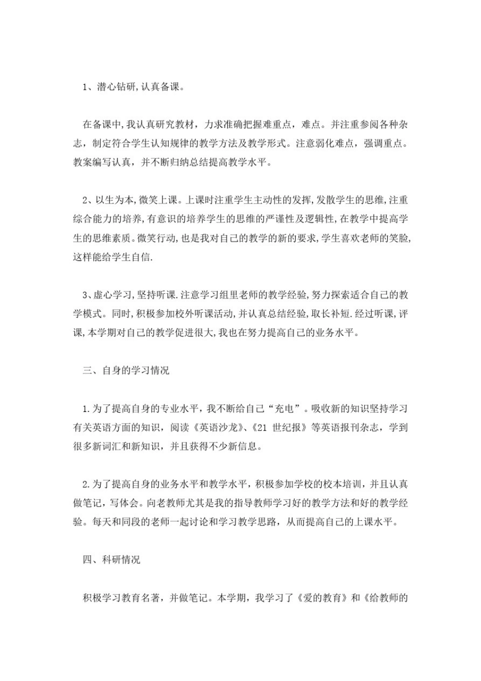 中职英语教学的年终工作总结4篇_第3页