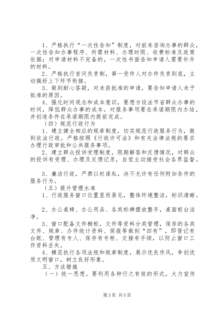 独家原创-提升行政服务工作效率实施方案_第3页
