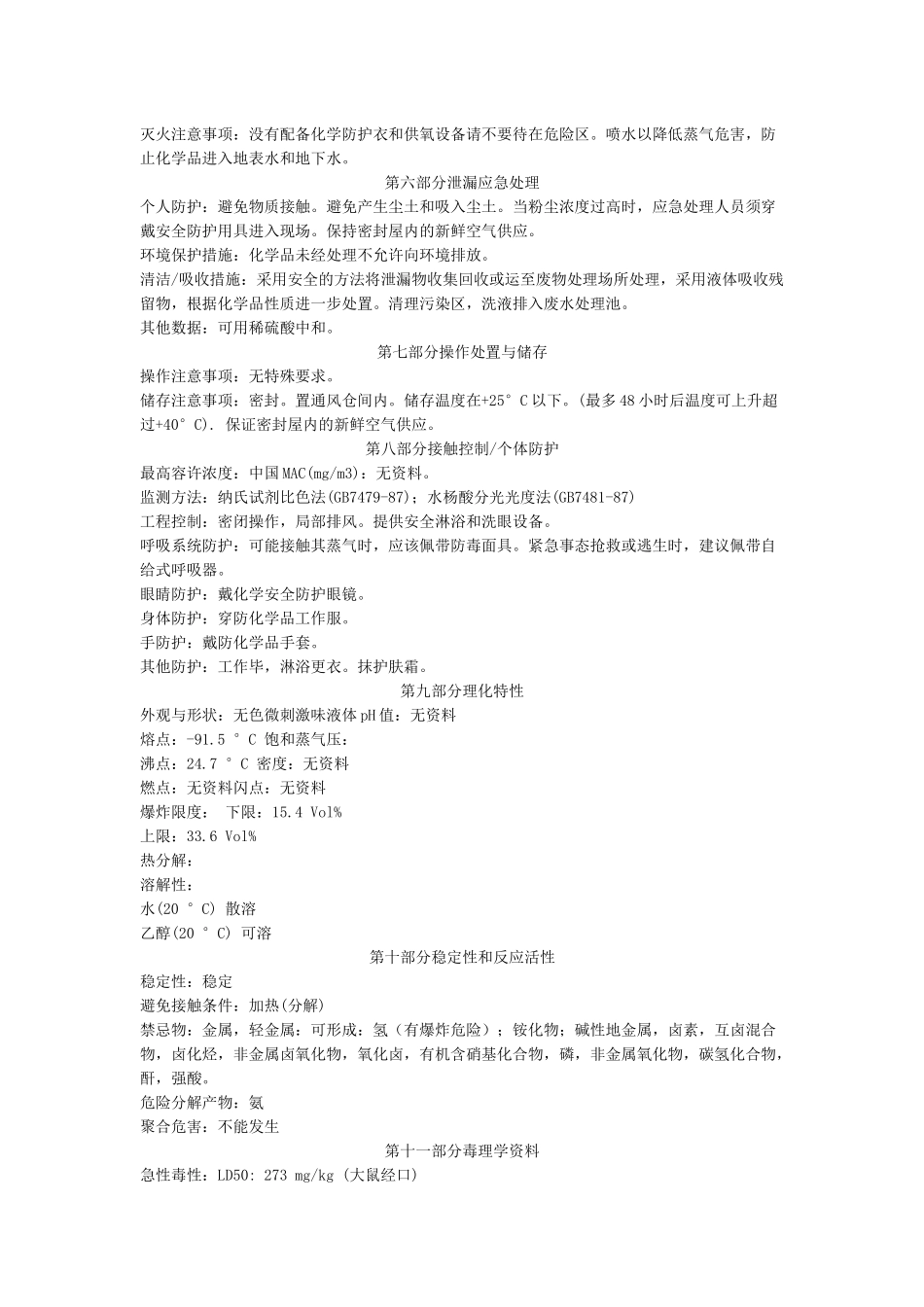 物料安全资料(MSDS)_第2页