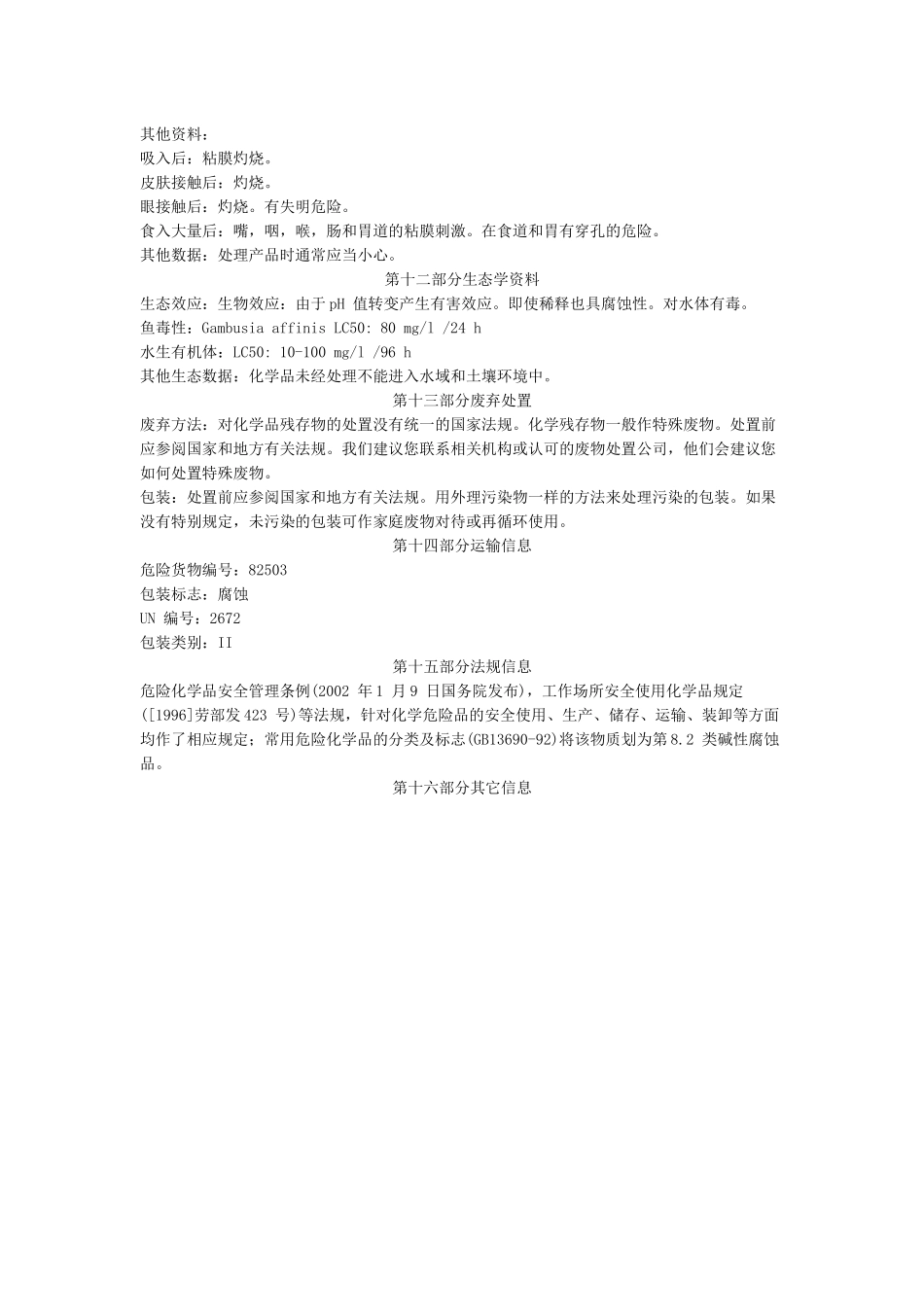 物料安全资料(MSDS)_第3页