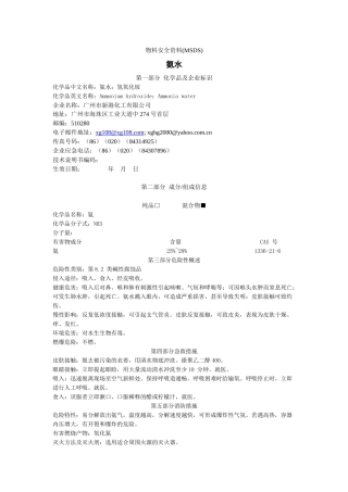物料安全资料(MSDS)