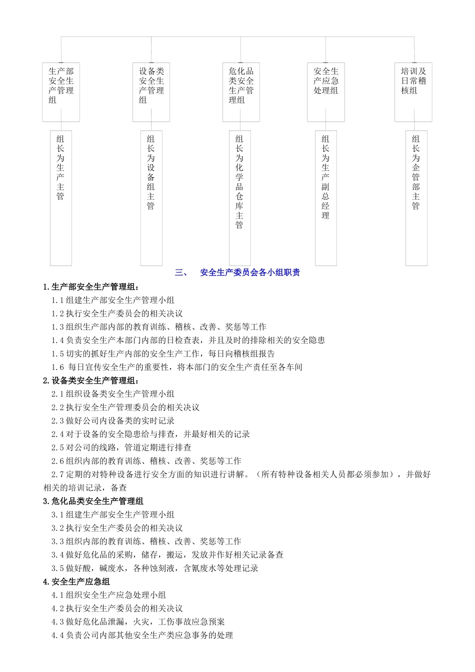 安全生产委员会_第3页