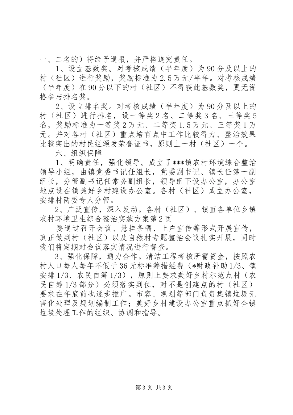 乡镇农村环境卫生综合整治方案_第3页