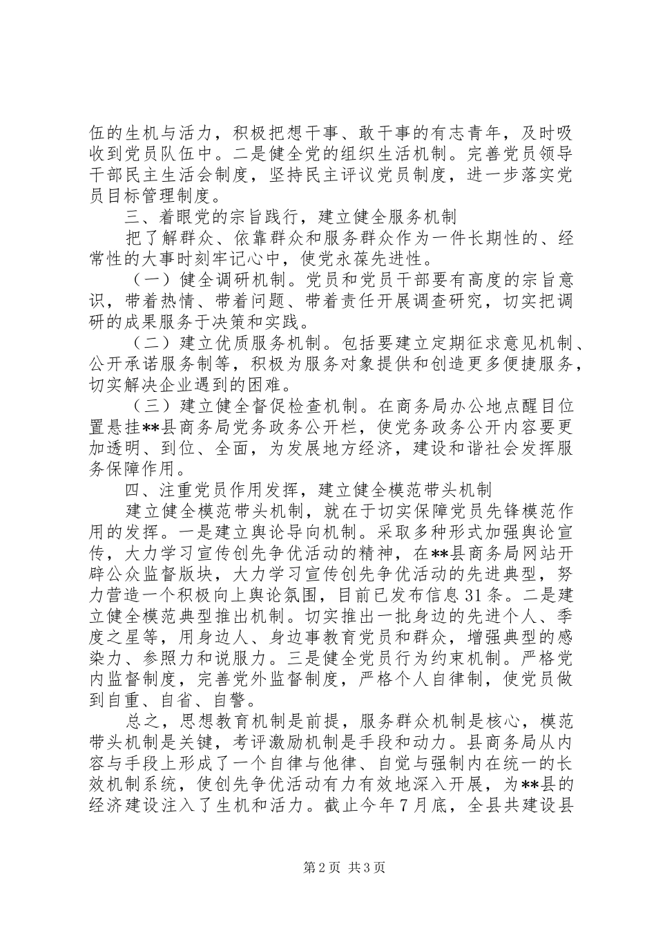 创先争优长效机制方案_第2页