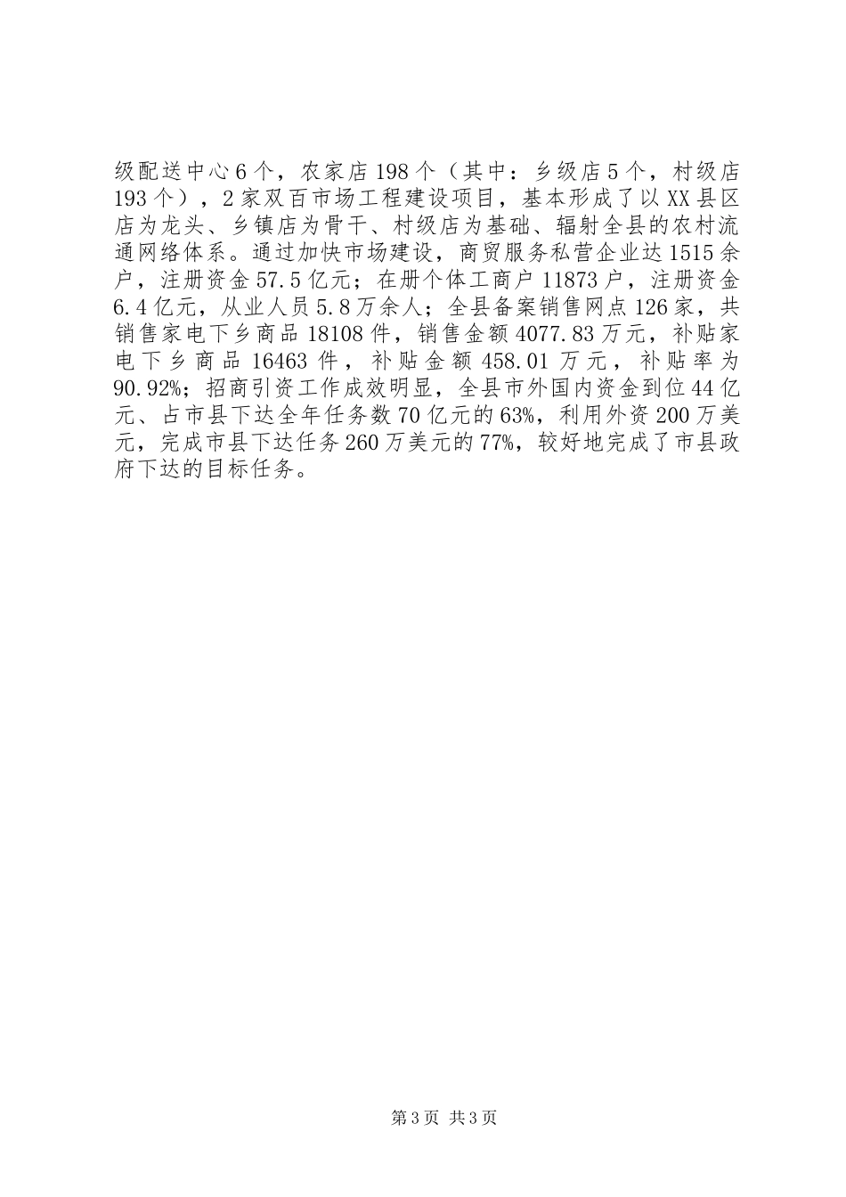 创先争优长效机制方案_第3页