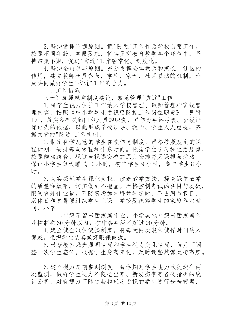 中学近视眼防控工作方案_第3页