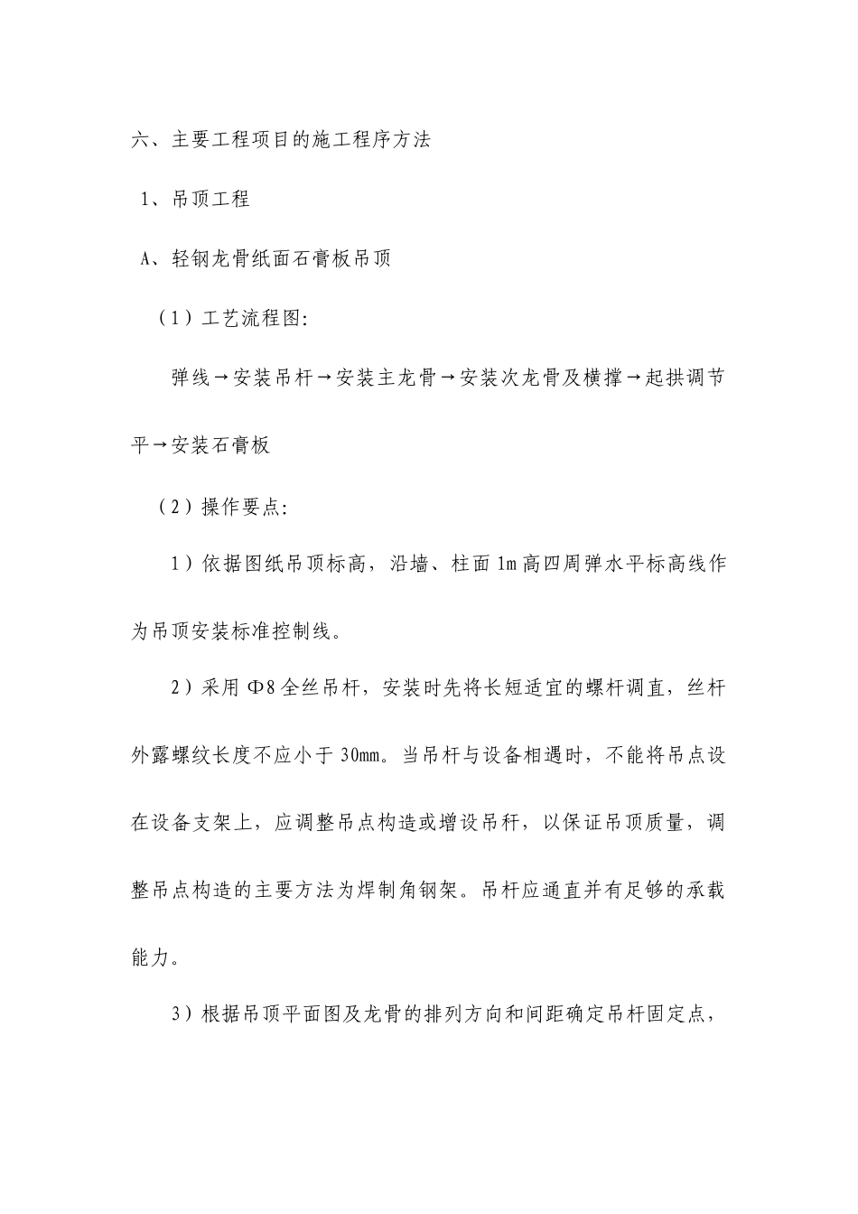 室内装修施工工艺_第1页