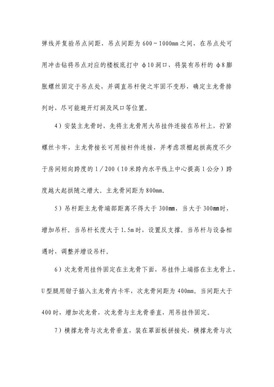 室内装修施工工艺_第2页