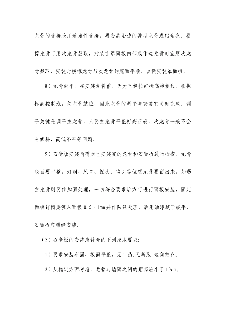 室内装修施工工艺_第3页