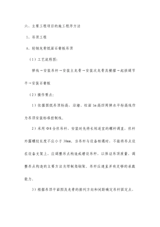室内装修施工工艺