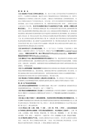 工艺学习题(打印)