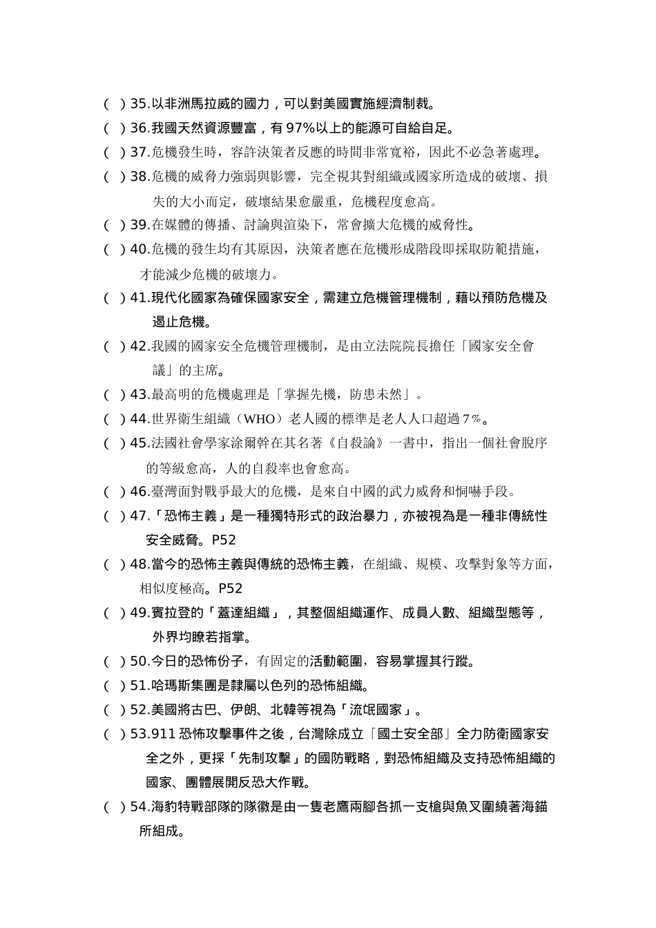 国家安全试题_第3页