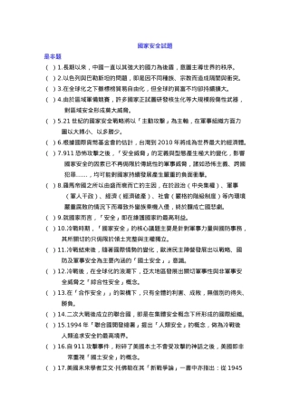 国家安全试题